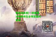 爱游戏体育|一项重要决赛即将在全球范围内直播