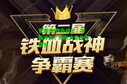 爱游戏|铁血战士，擎旗冲前，球队决意夺得荣誉