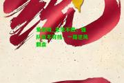爱游戏_无往不胜：强队势不可挡，一路逆风翻盘