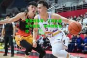 爱游戏体育：江苏队遭遇大逆转，客场惨败北控