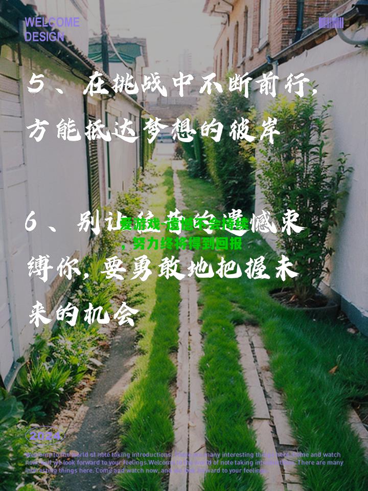 遗憾不会持续，努力终将得到回报