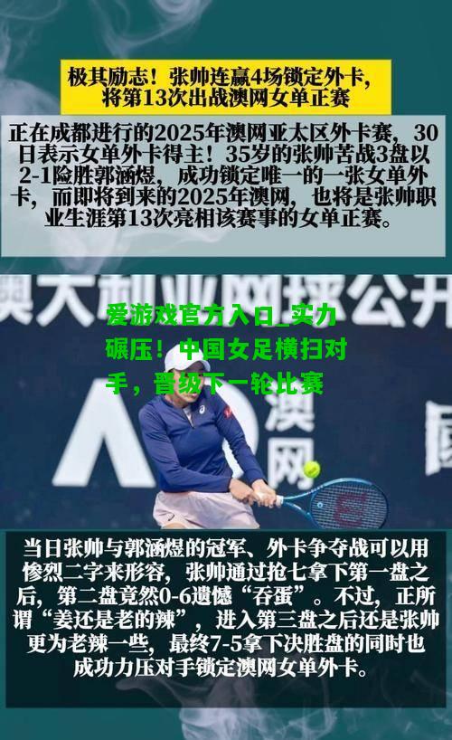 实力碾压！中国女足横扫对手，晋级下一轮比赛